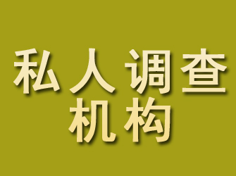 松滋私人调查机构